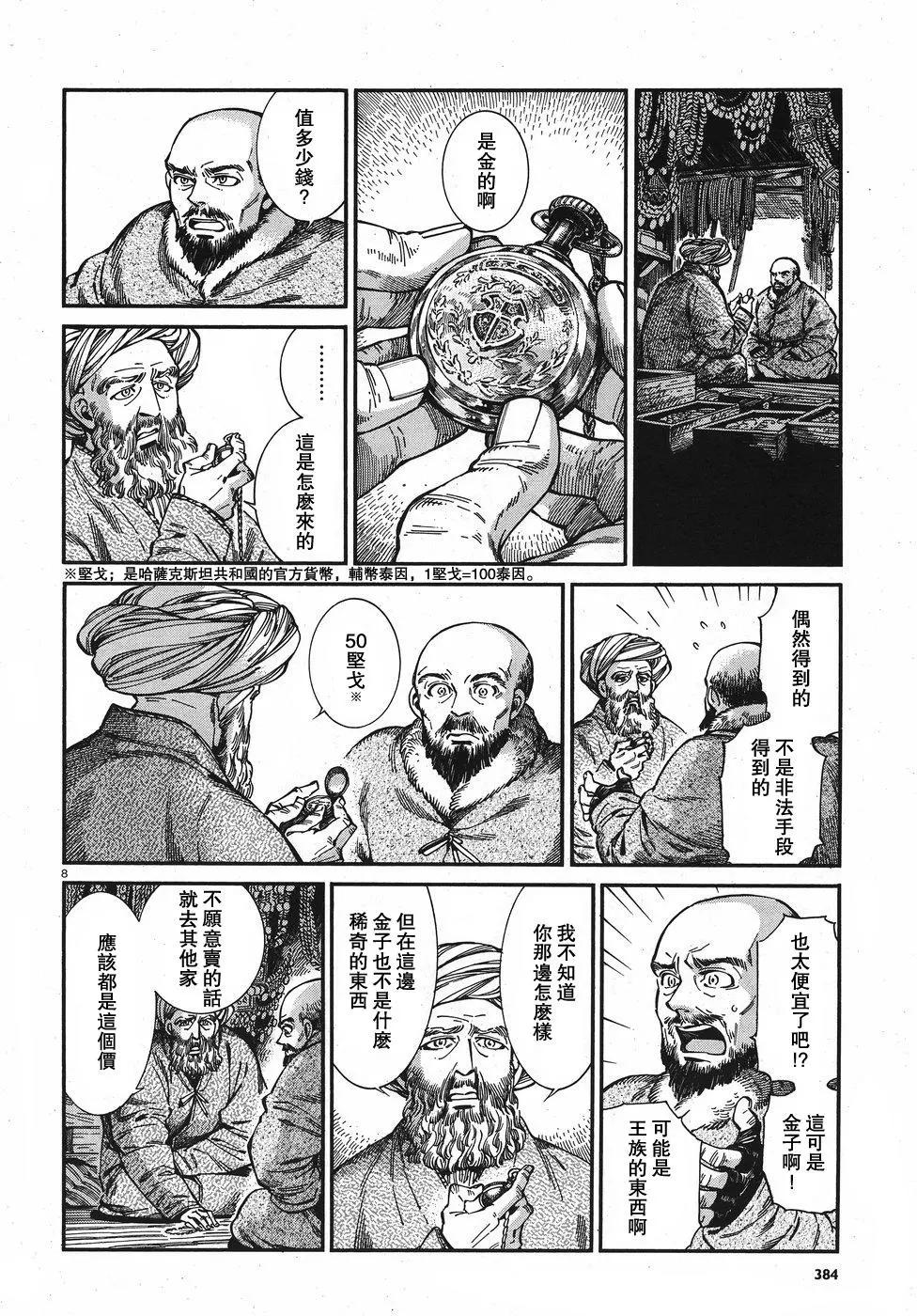 《姊嫁物语》第76回 第8页