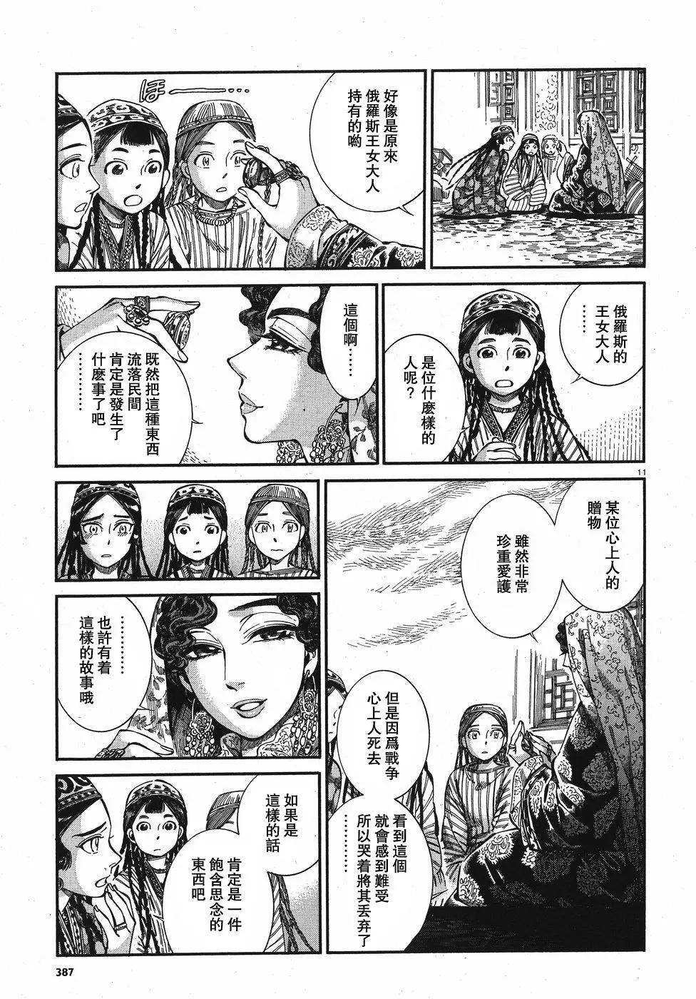 《姊嫁物语》第76回 第11页