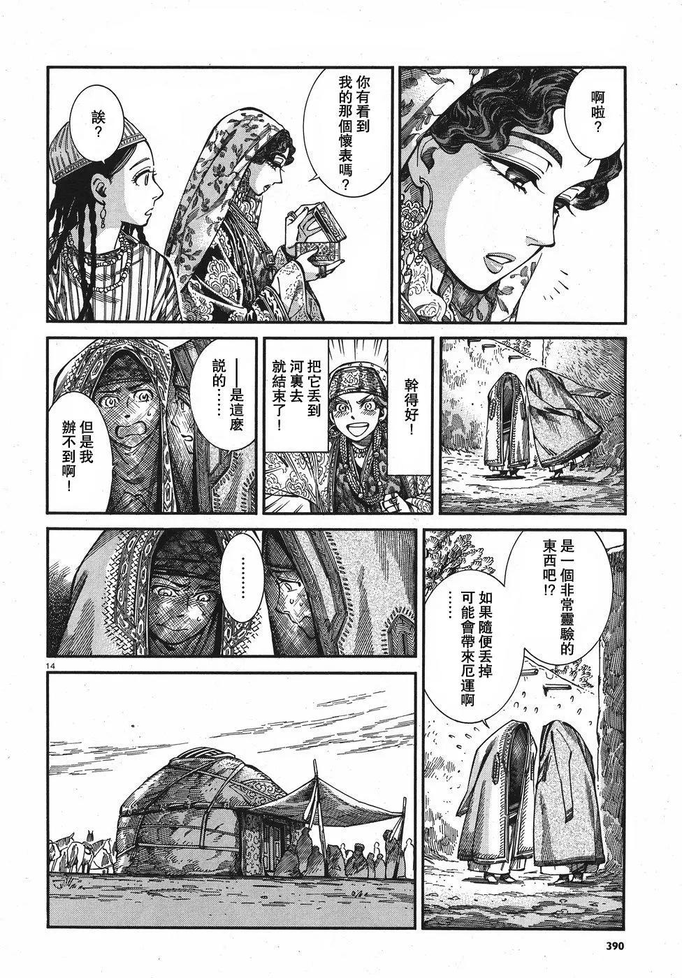 《姊嫁物语》第76回 第14页