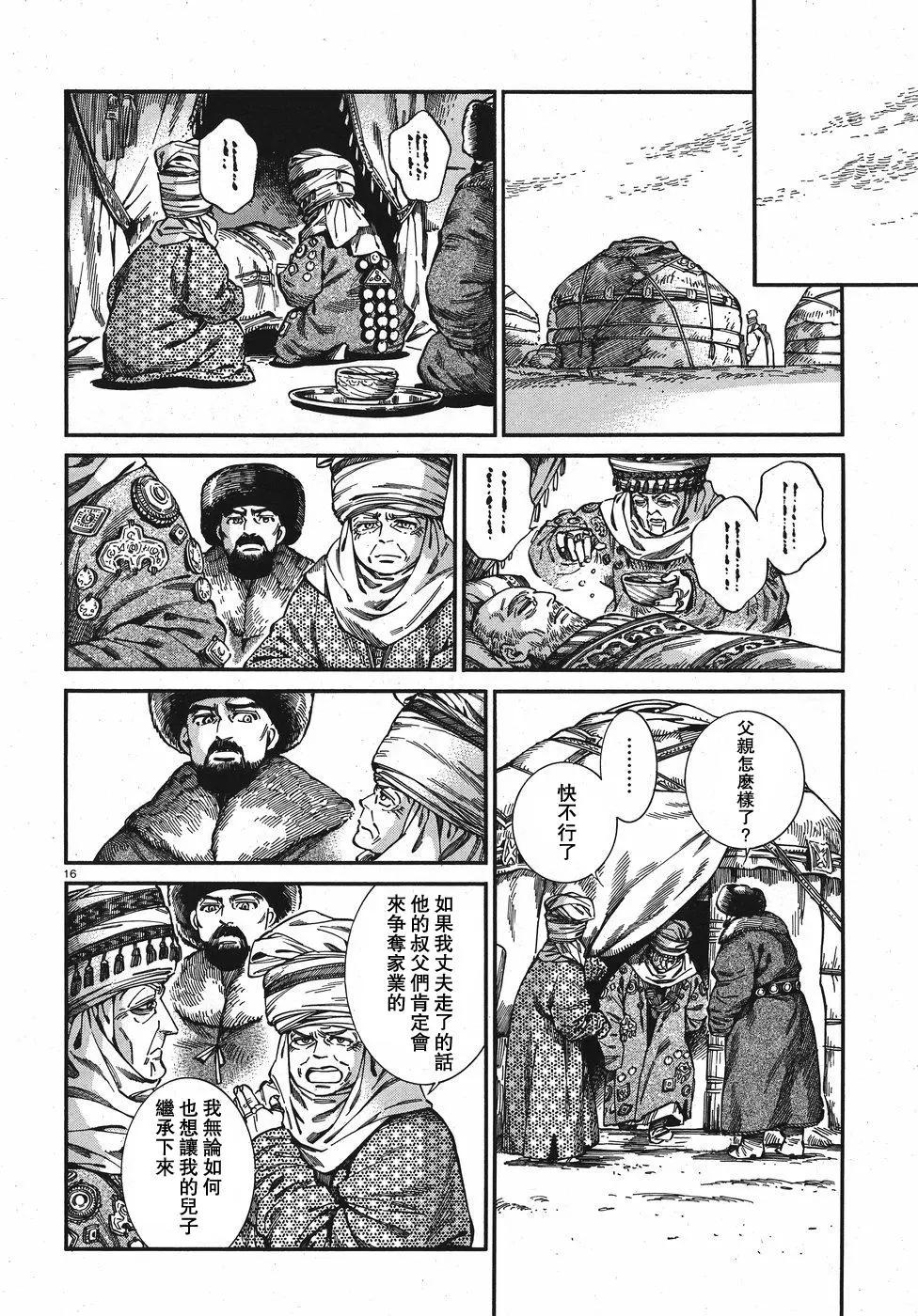 《姊嫁物语》第76回 第16页