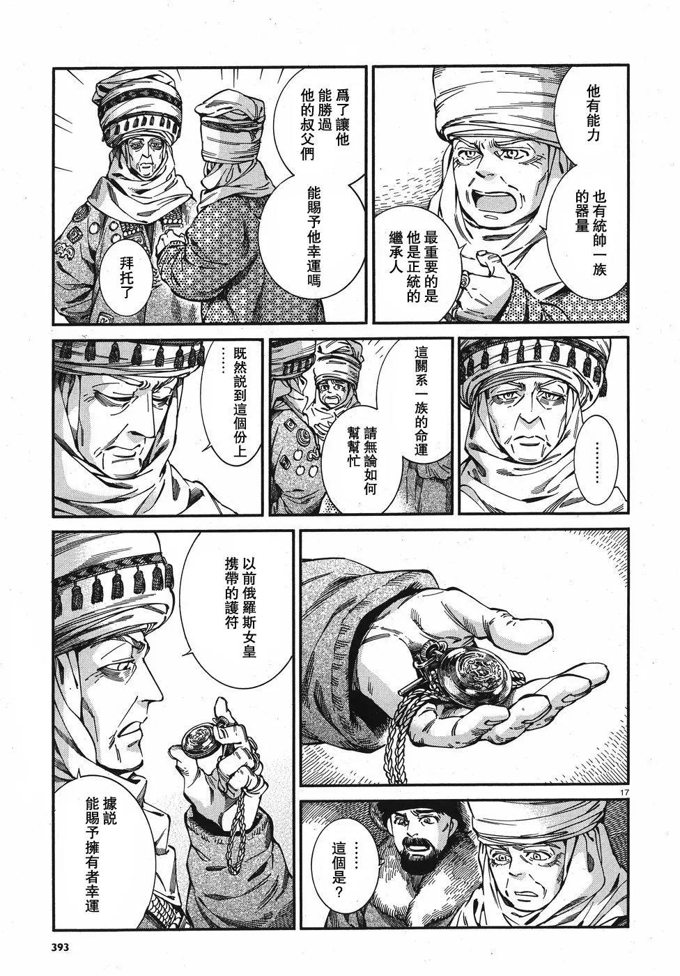 《姊嫁物语》第76回 第17页