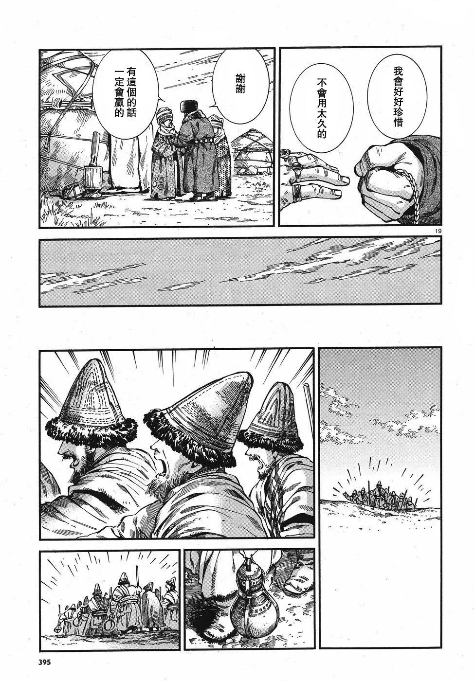 《姊嫁物语》第76回 第19页