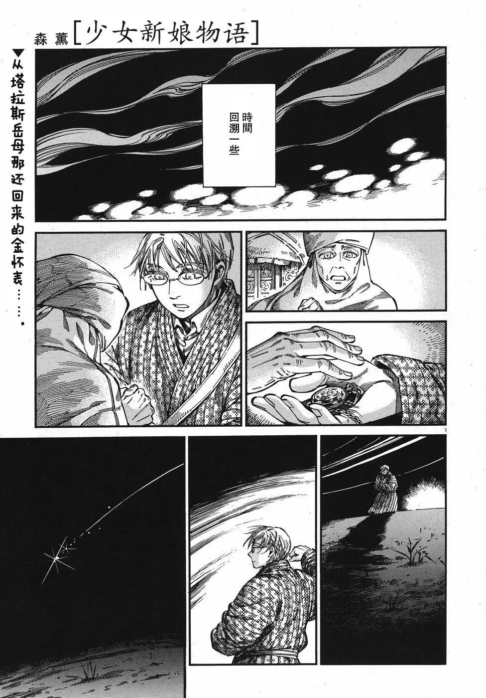 《姊嫁物语》第76回 第1页
