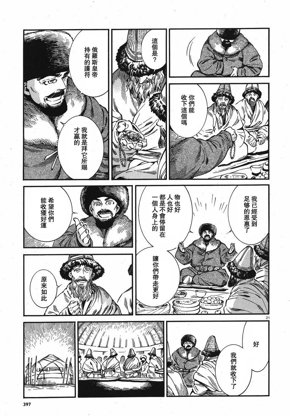 《姊嫁物语》第76回 第21页
