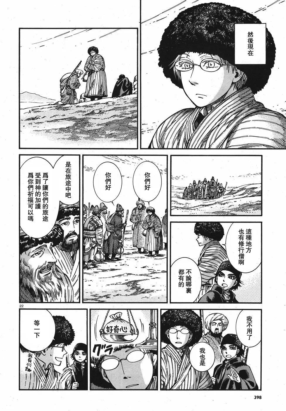 《姊嫁物语》第76回 第22页