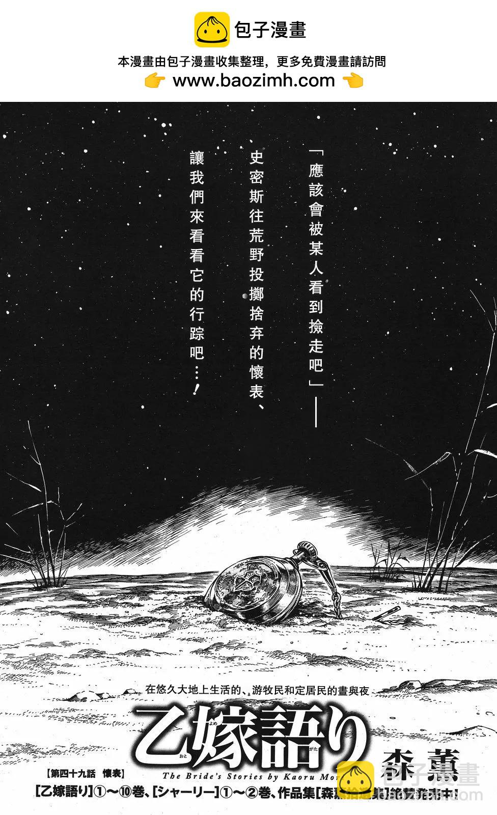 《姊嫁物语》第76回 第2页