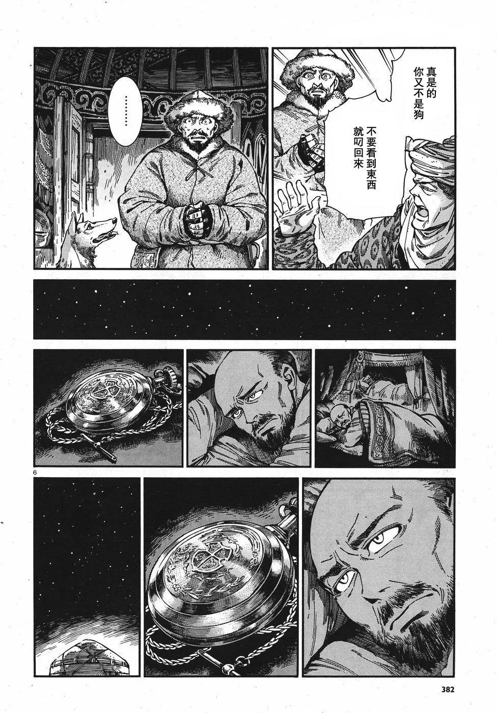 《姊嫁物语》第76回 第6页