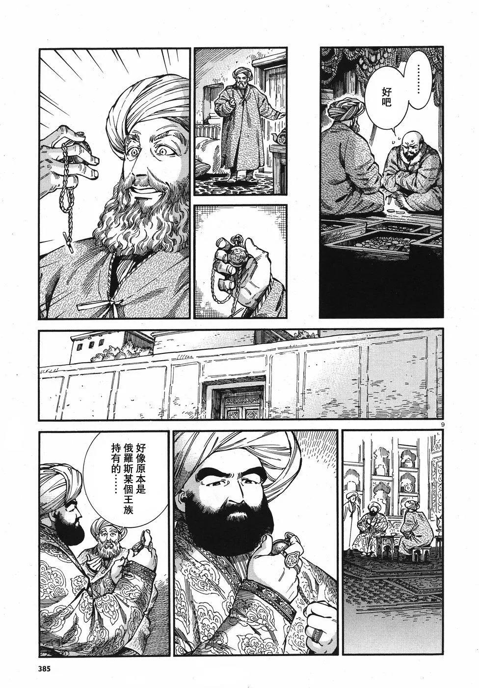 《姊嫁物语》第76回 第9页