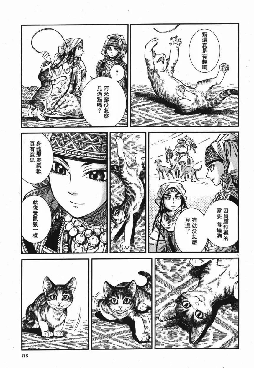 《姊嫁物语》第78回 第5页