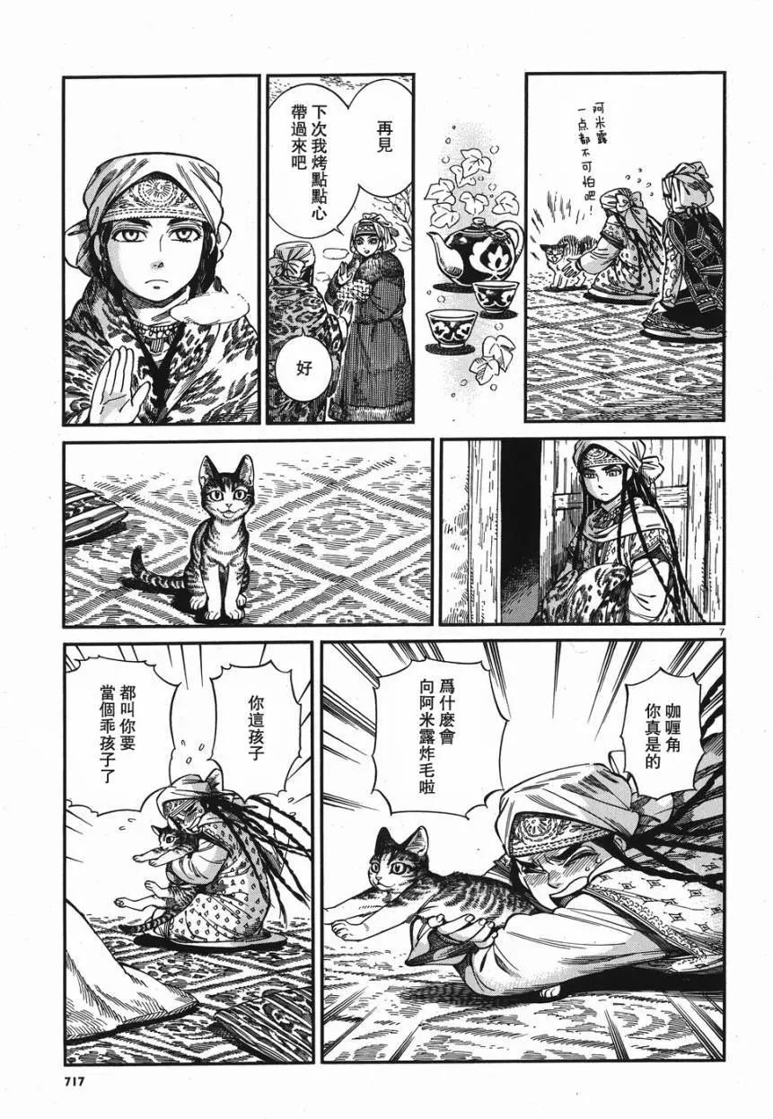 《姊嫁物语》第78回 第7页
