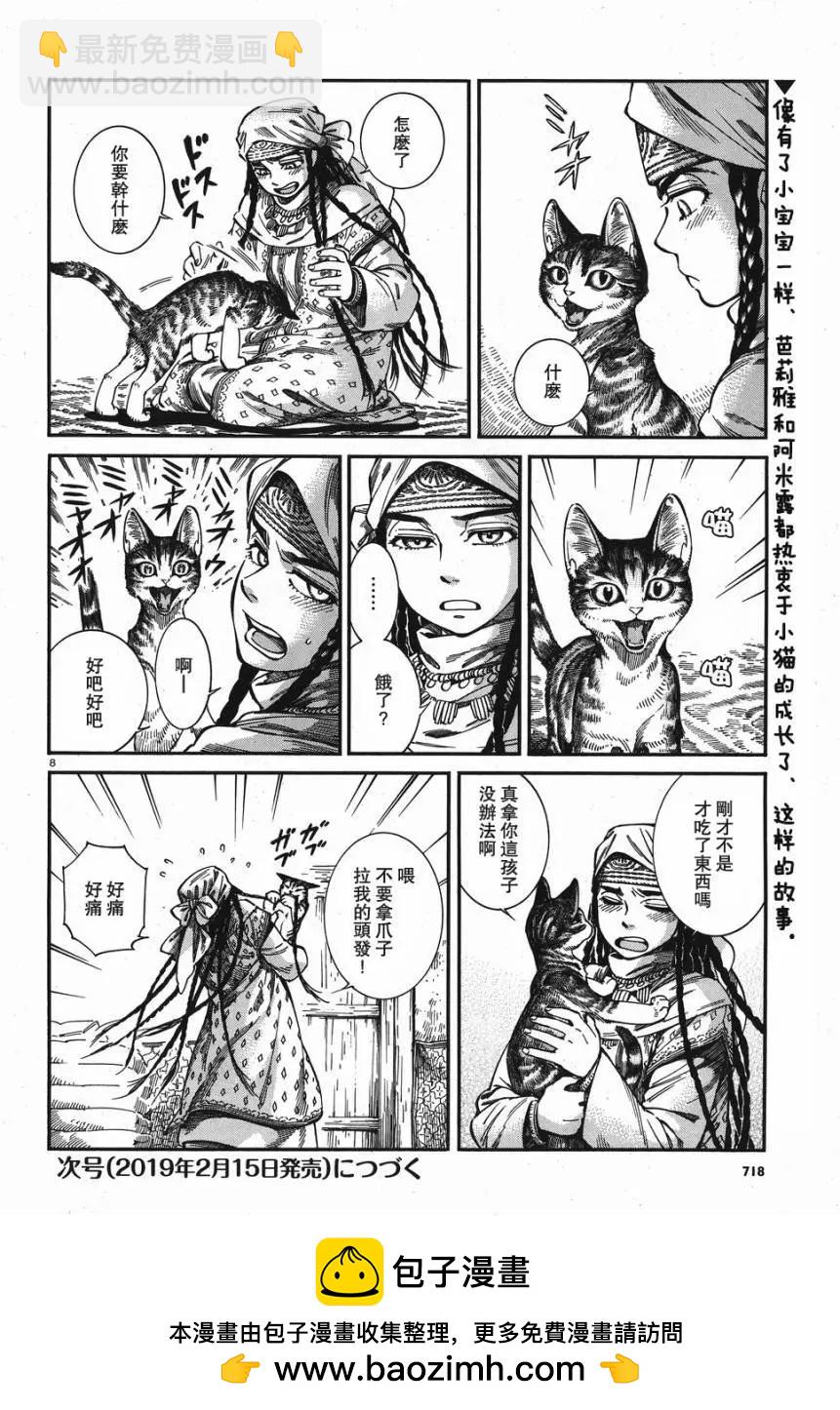 《姊嫁物语》第78回 第8页
