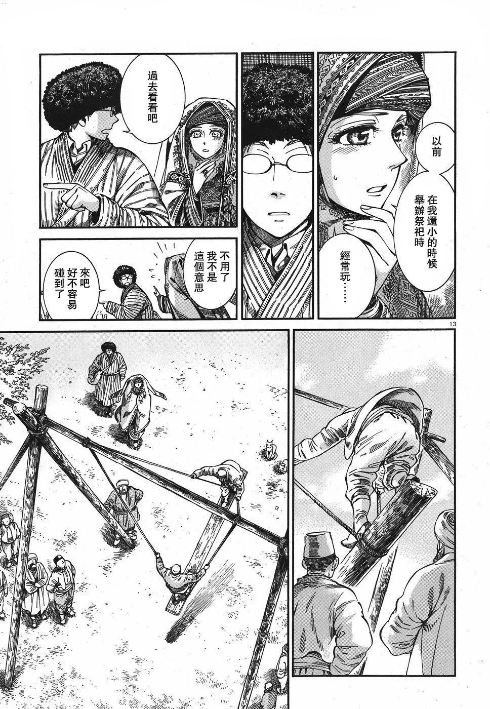 《姊嫁物语》第77回 第13页