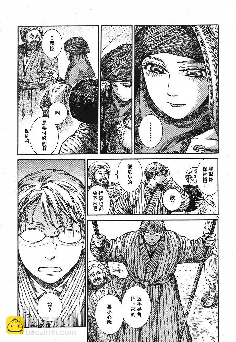 《姊嫁物语》第77回 第15页