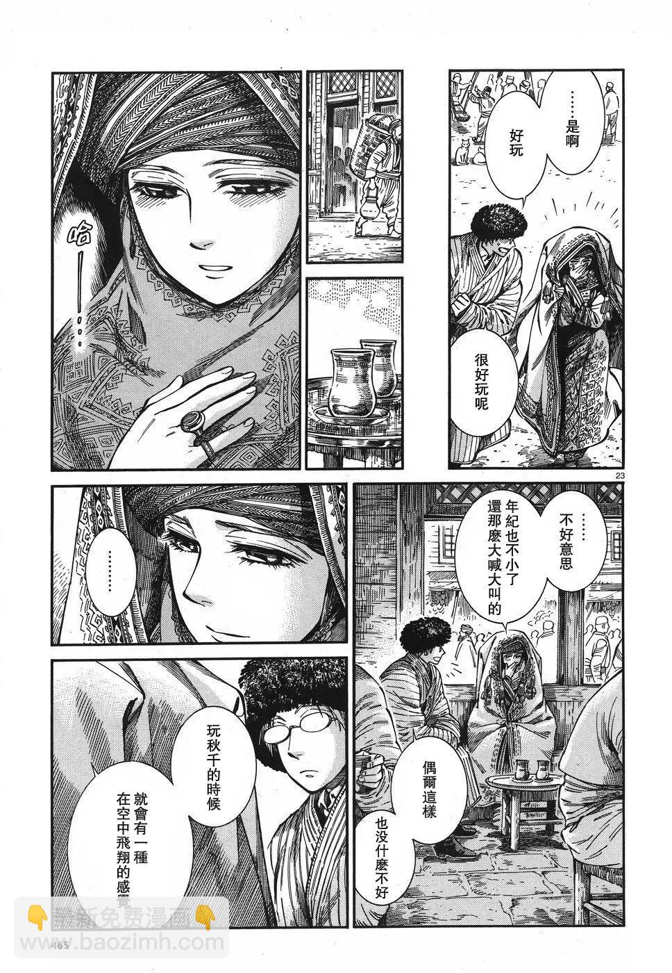 《姊嫁物语》第77回 第23页
