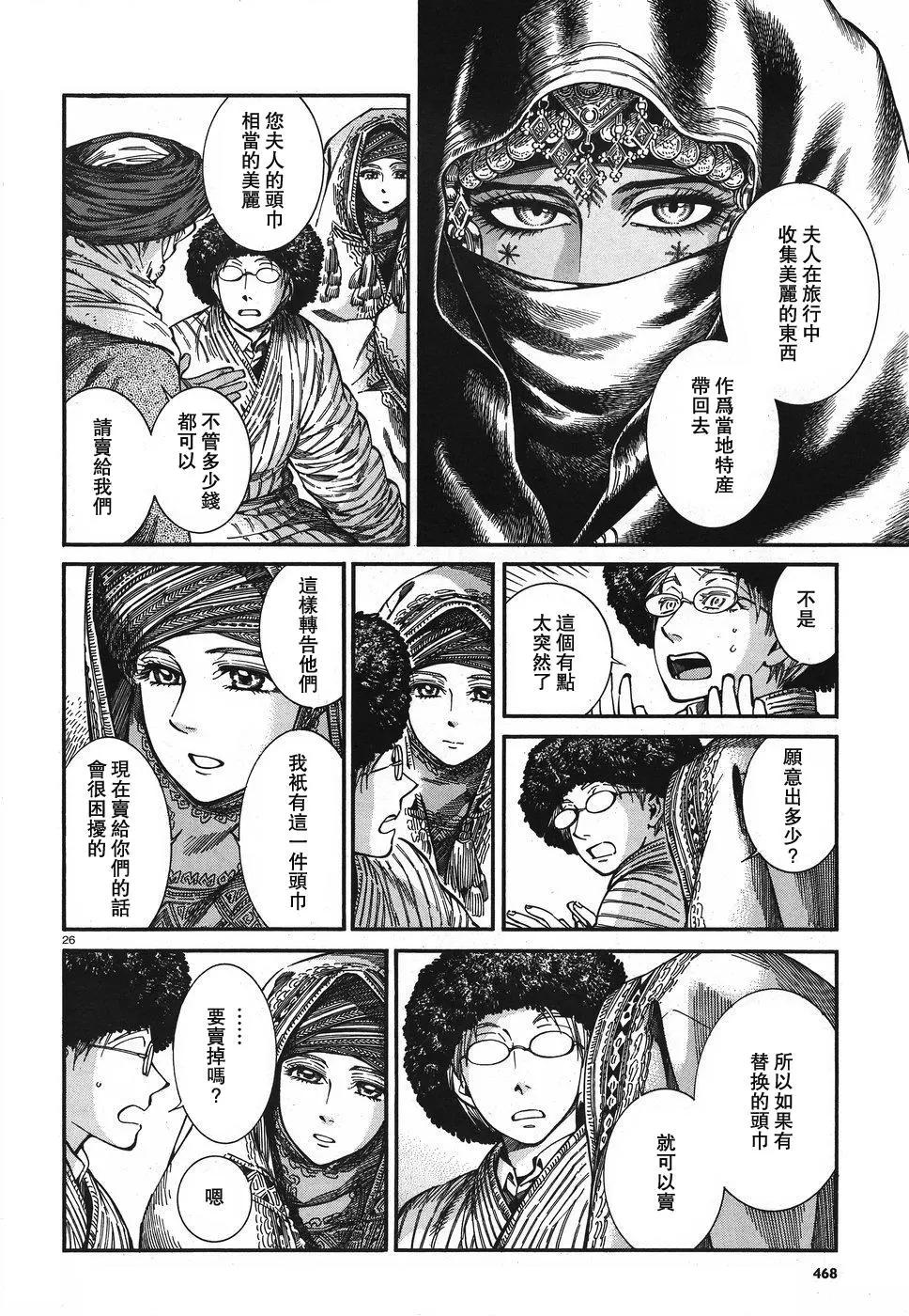 《姊嫁物语》第77回 第26页