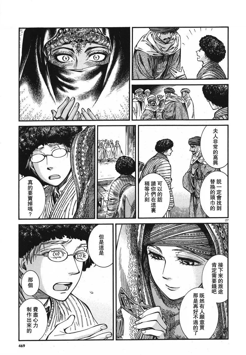 《姊嫁物语》第77回 第27页