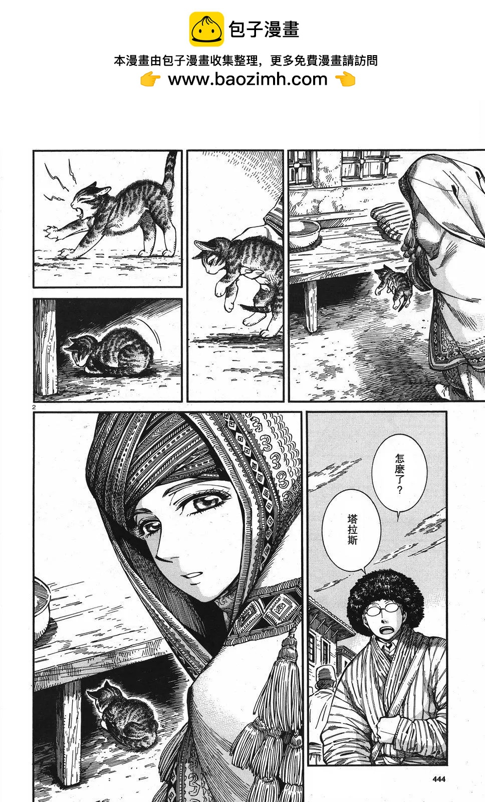 《姊嫁物语》第77回 第2页