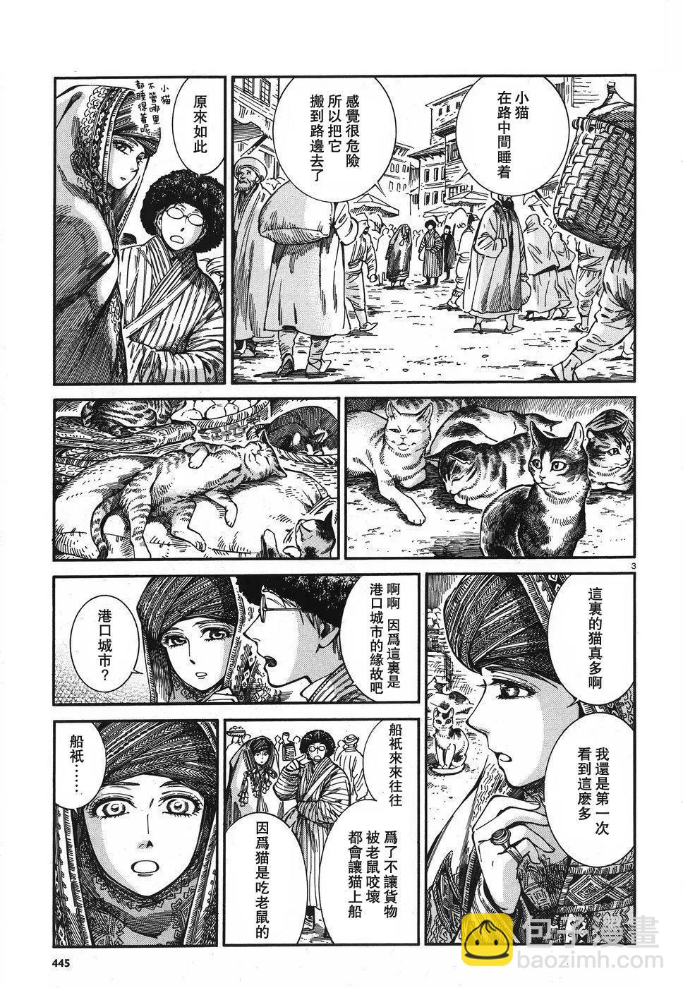 《姊嫁物语》第77回 第3页
