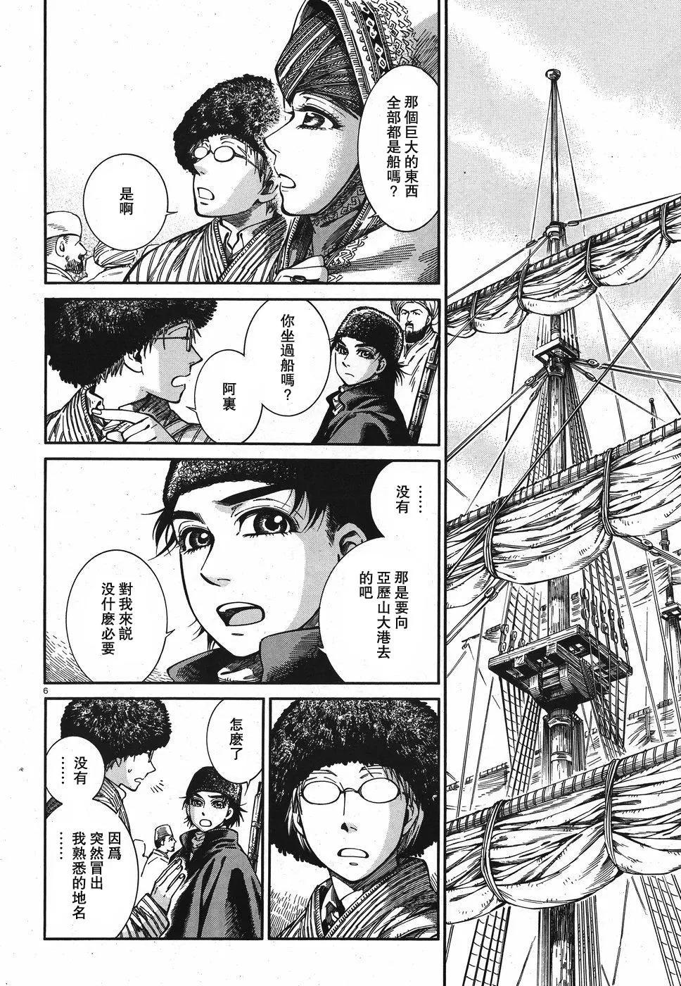 《姊嫁物语》第77回 第6页