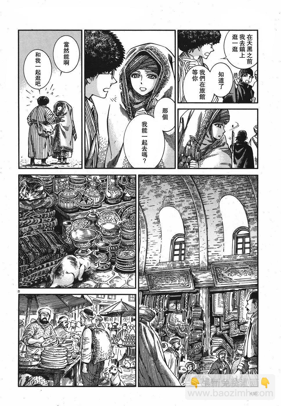 《姊嫁物语》第77回 第8页