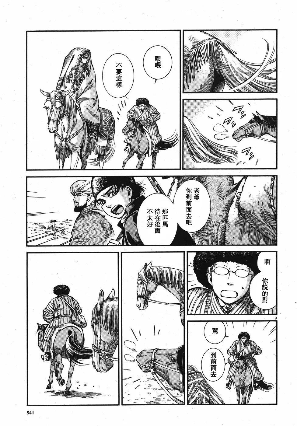 《姊嫁物语》第75回 第10页