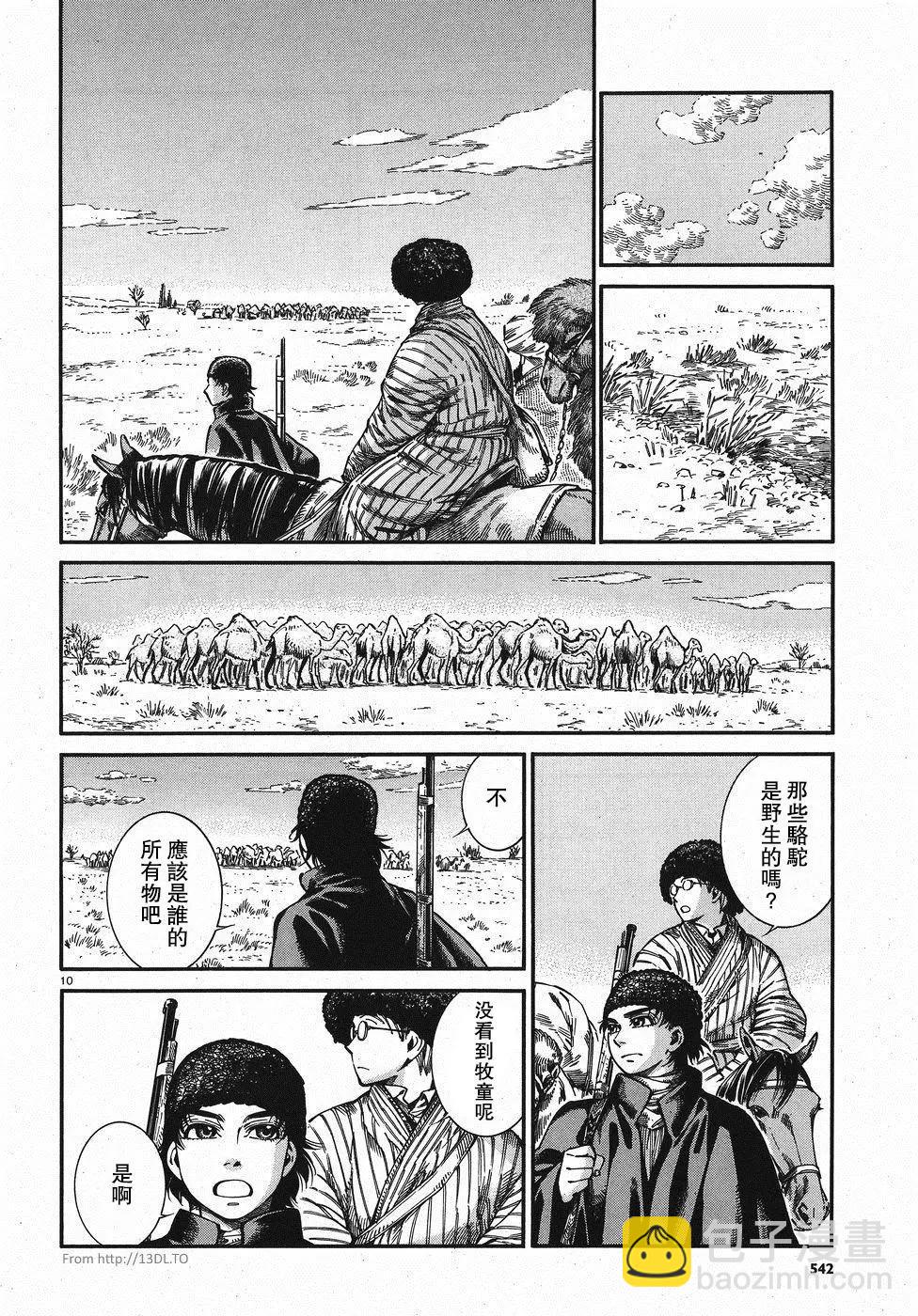 《姊嫁物语》第75回 第11页