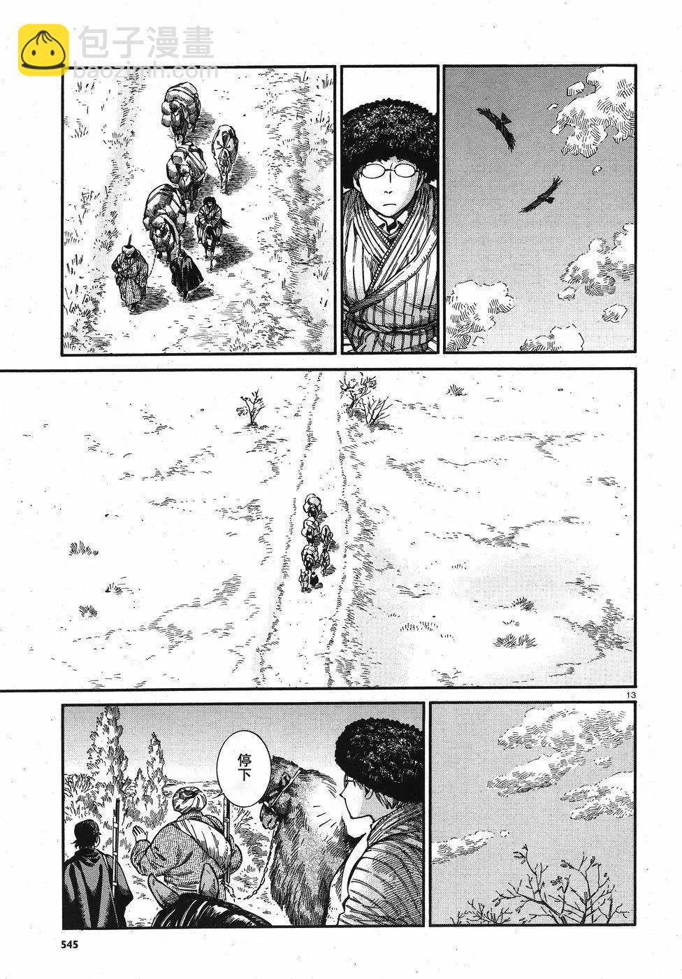 《姊嫁物语》第75回 第14页