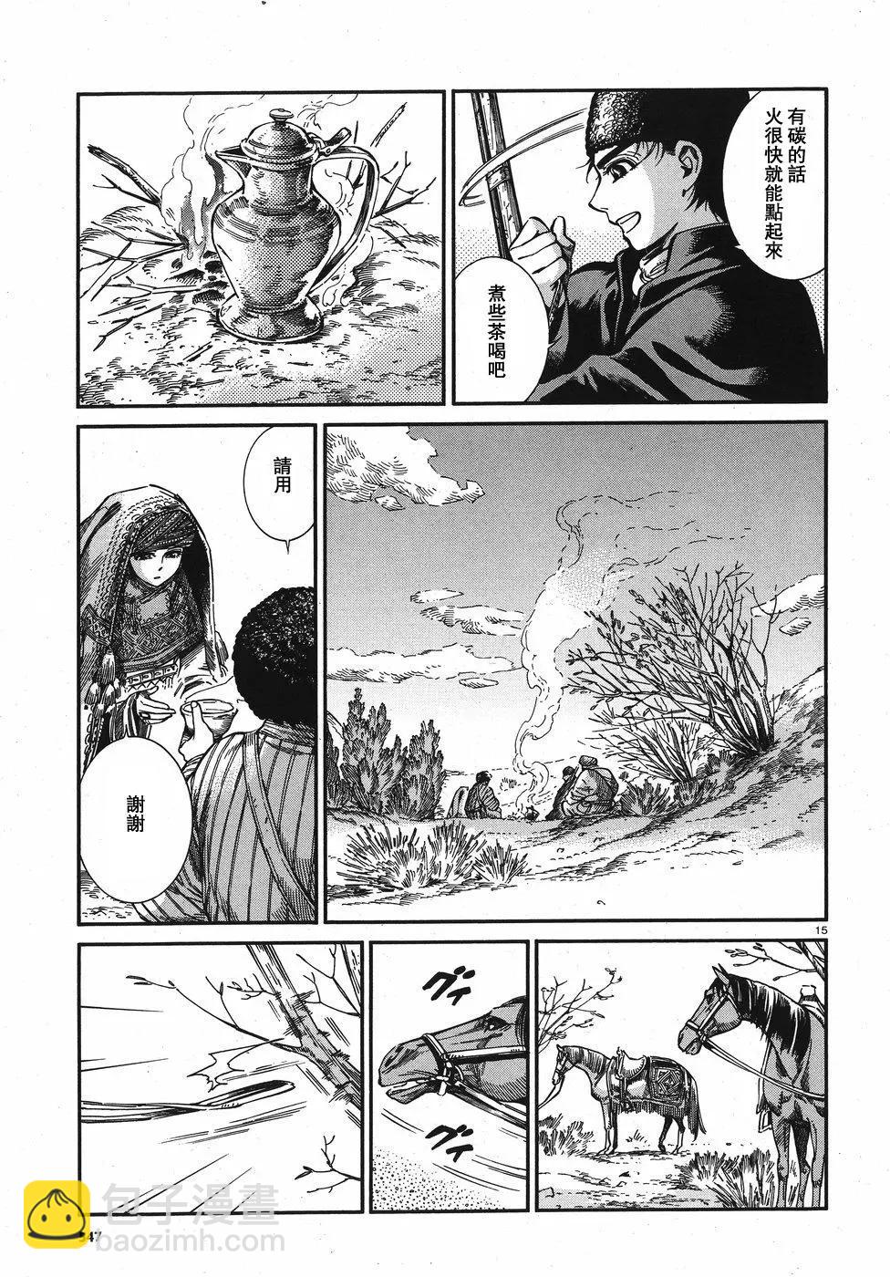 《姊嫁物语》第75回 第16页