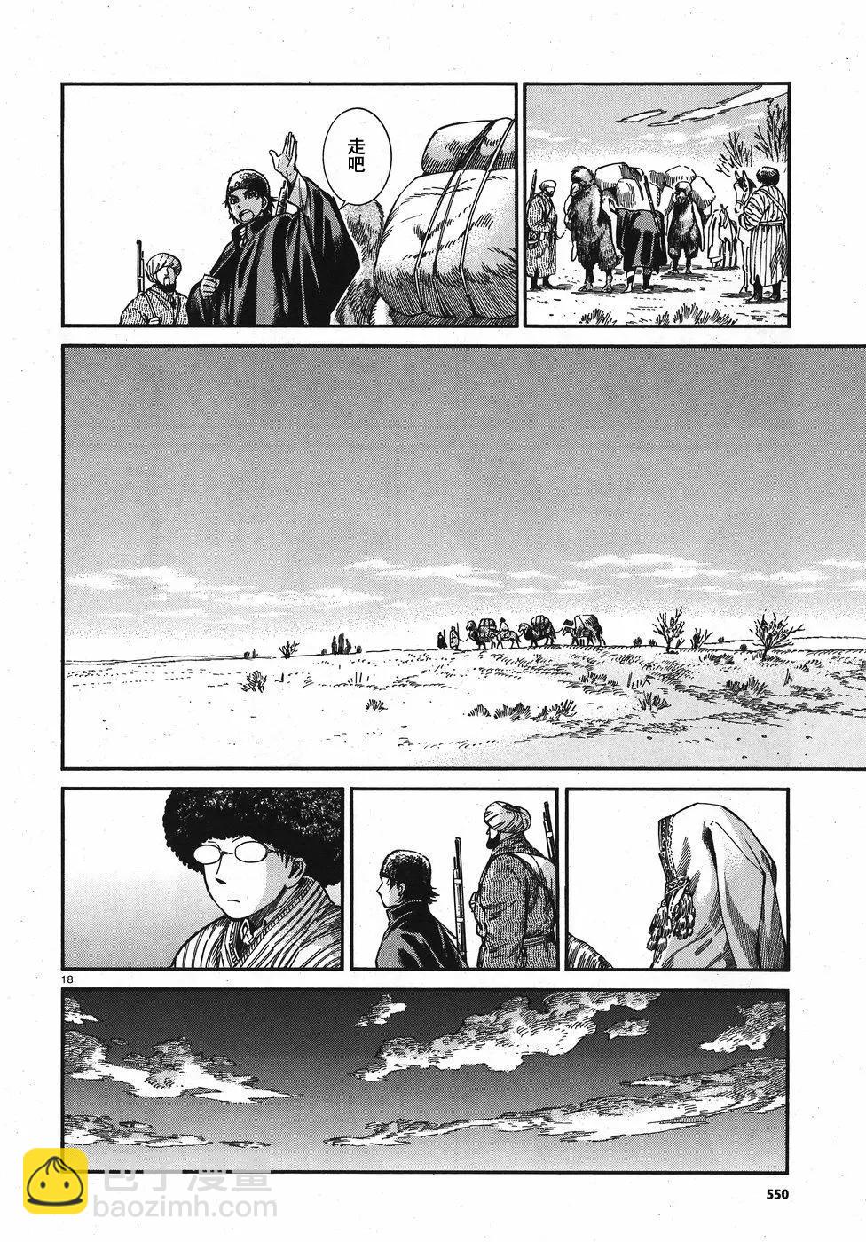 《姊嫁物语》第75回 第19页