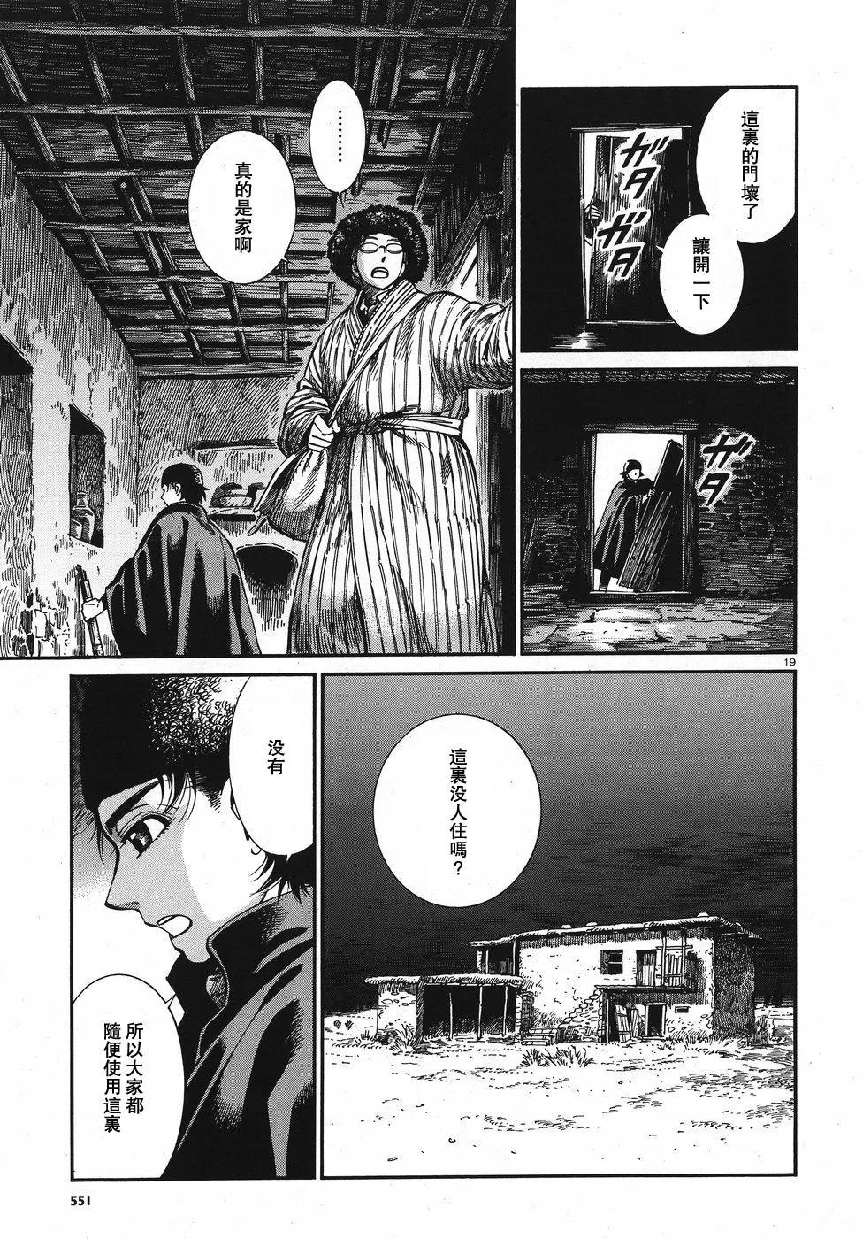 《姊嫁物语》第75回 第20页
