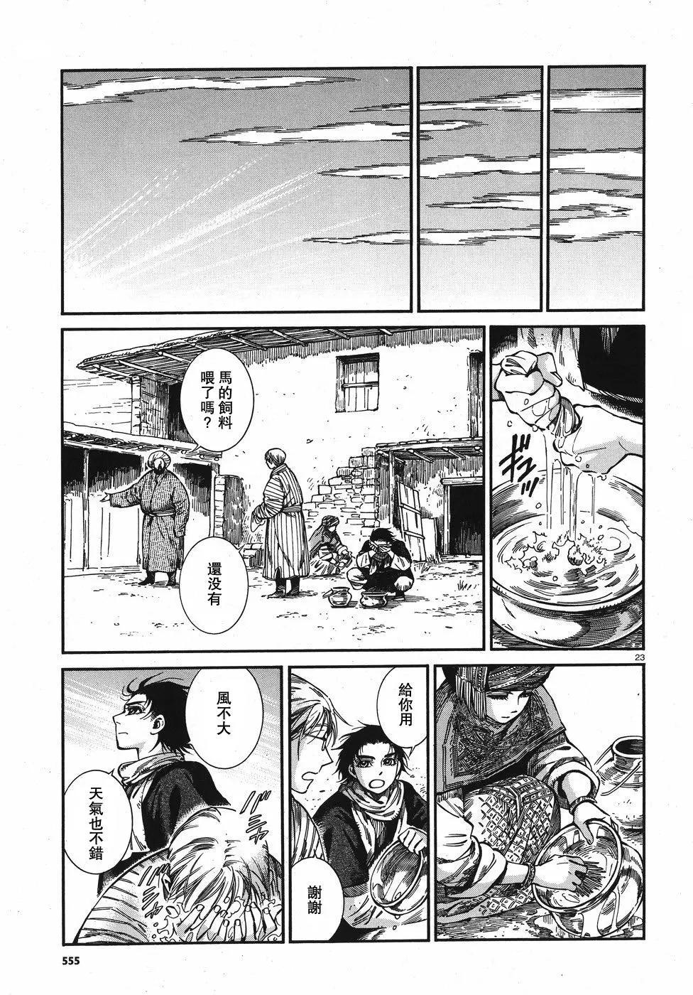 《姊嫁物语》第75回 第24页