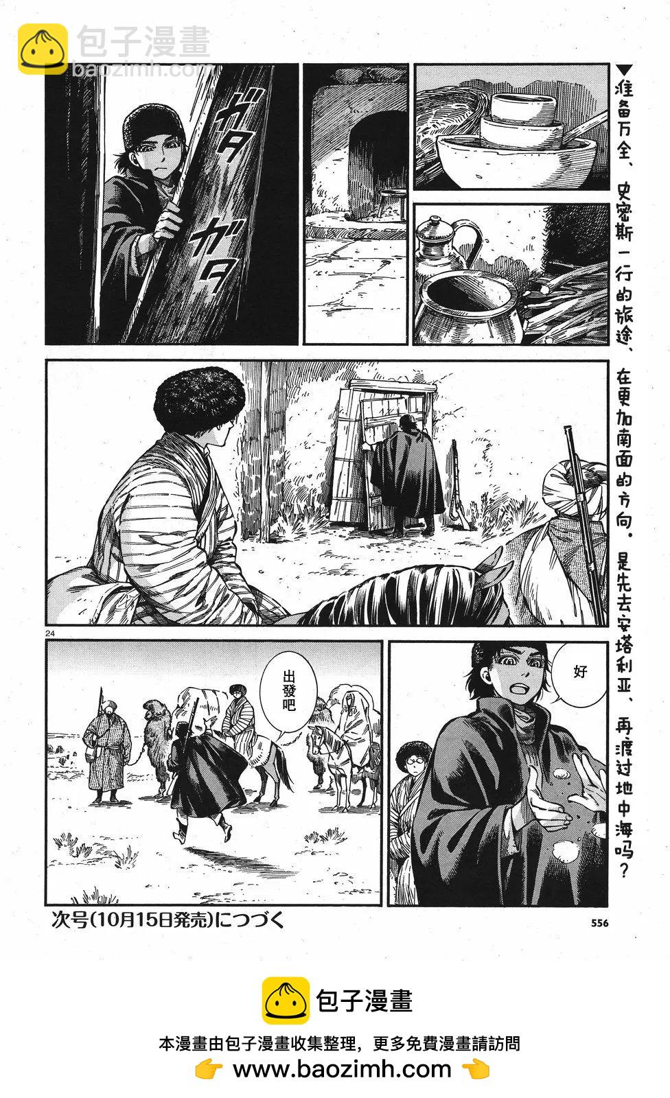 《姊嫁物语》第75回 第25页