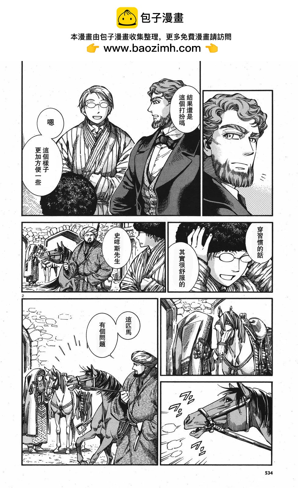 《姊嫁物语》第75回 第2页