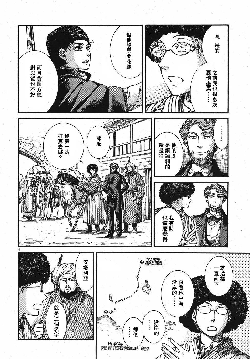 《姊嫁物语》第75回 第4页
