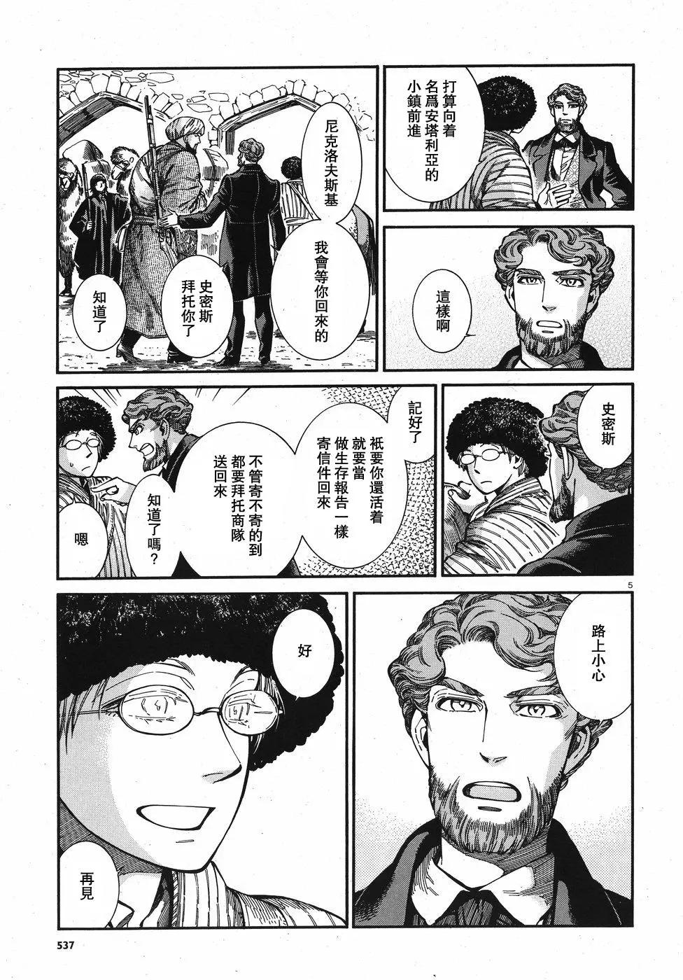《姊嫁物语》第75回 第5页