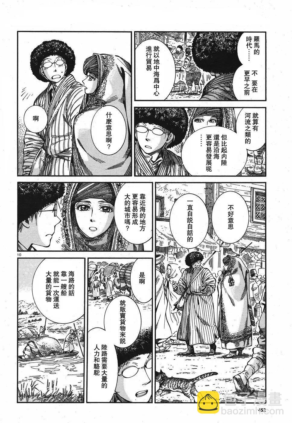 《姊嫁物语》第77回 第10页