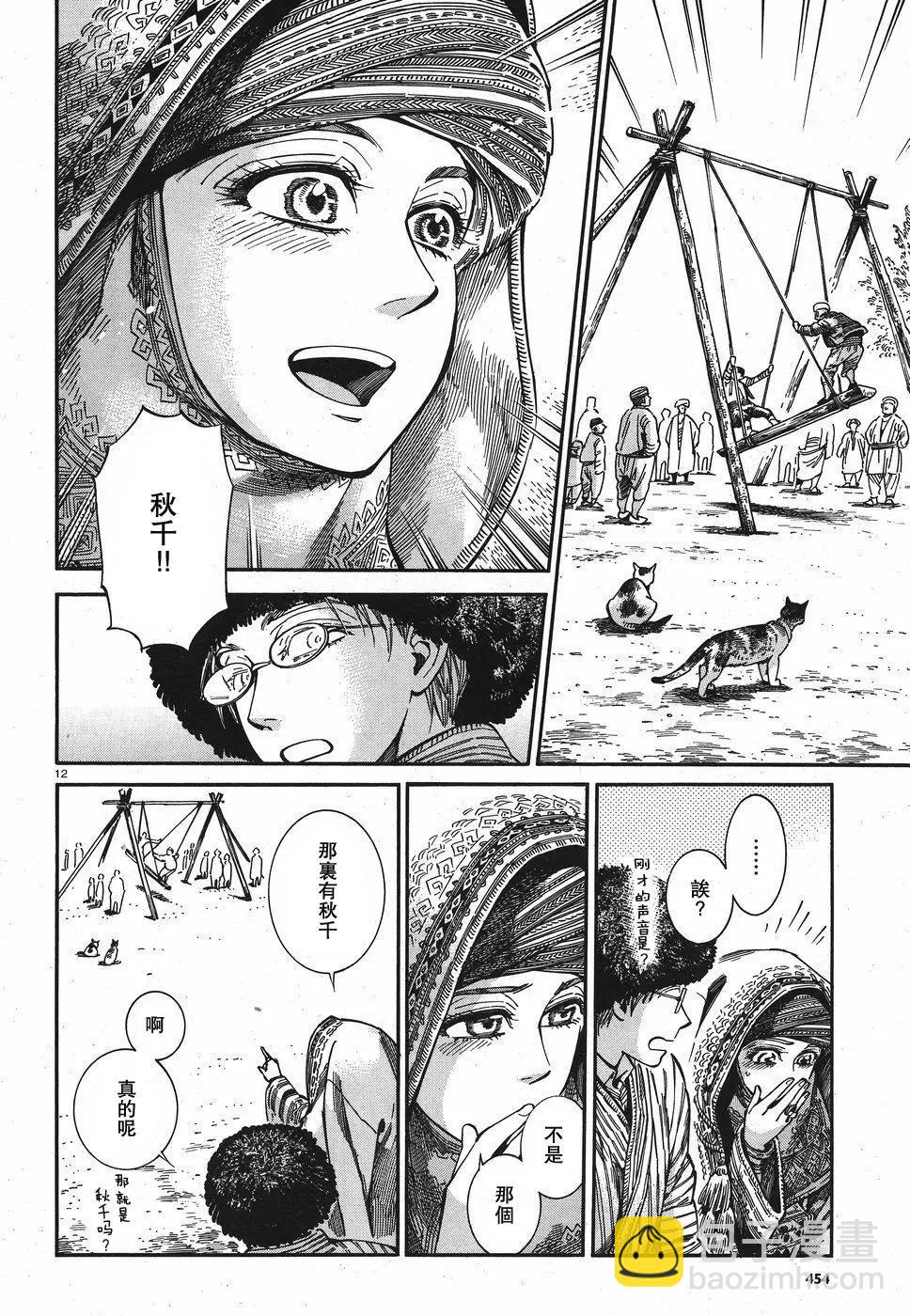 《姊嫁物语》第77回 第12页