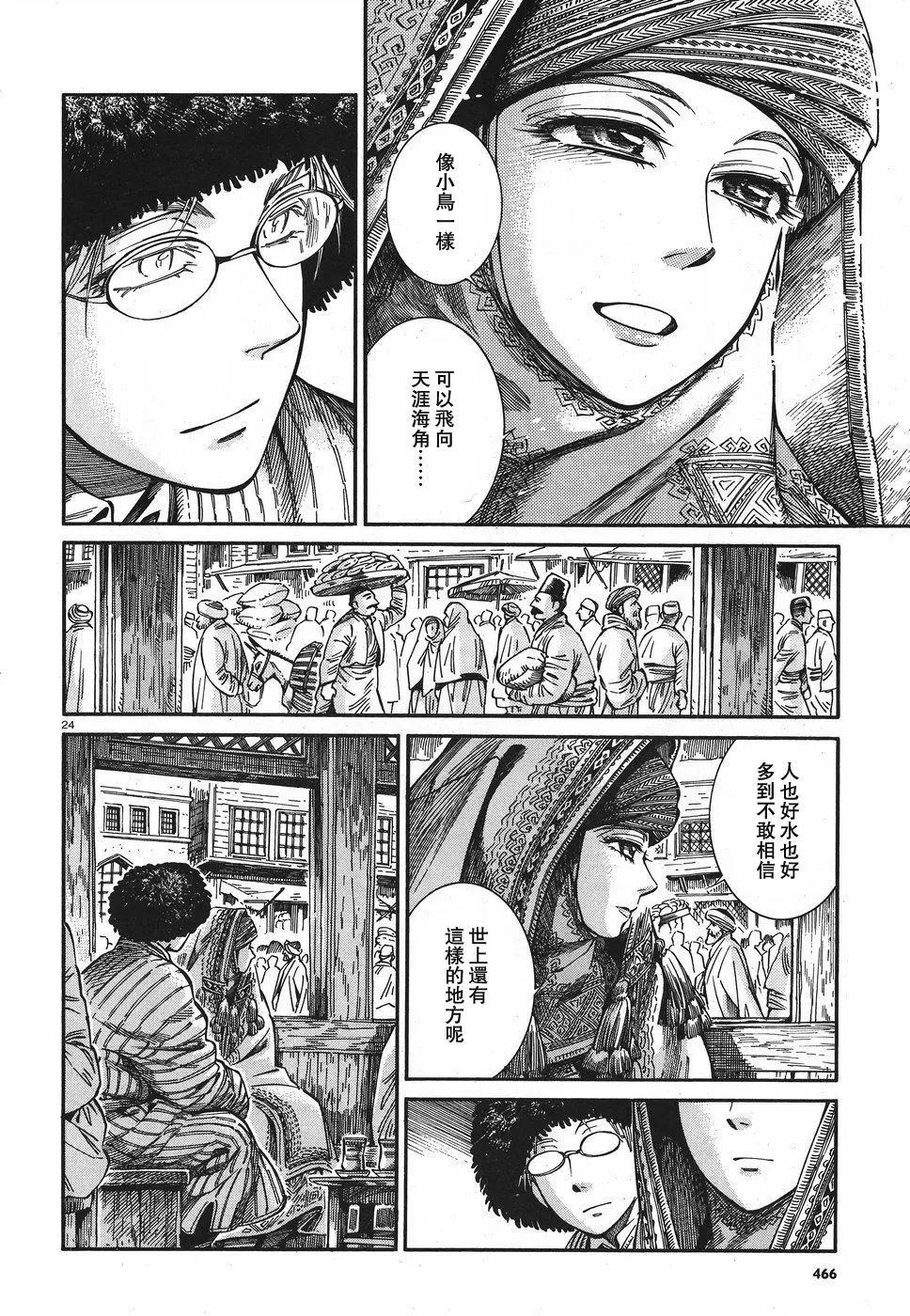 《姊嫁物语》第77回 第24页