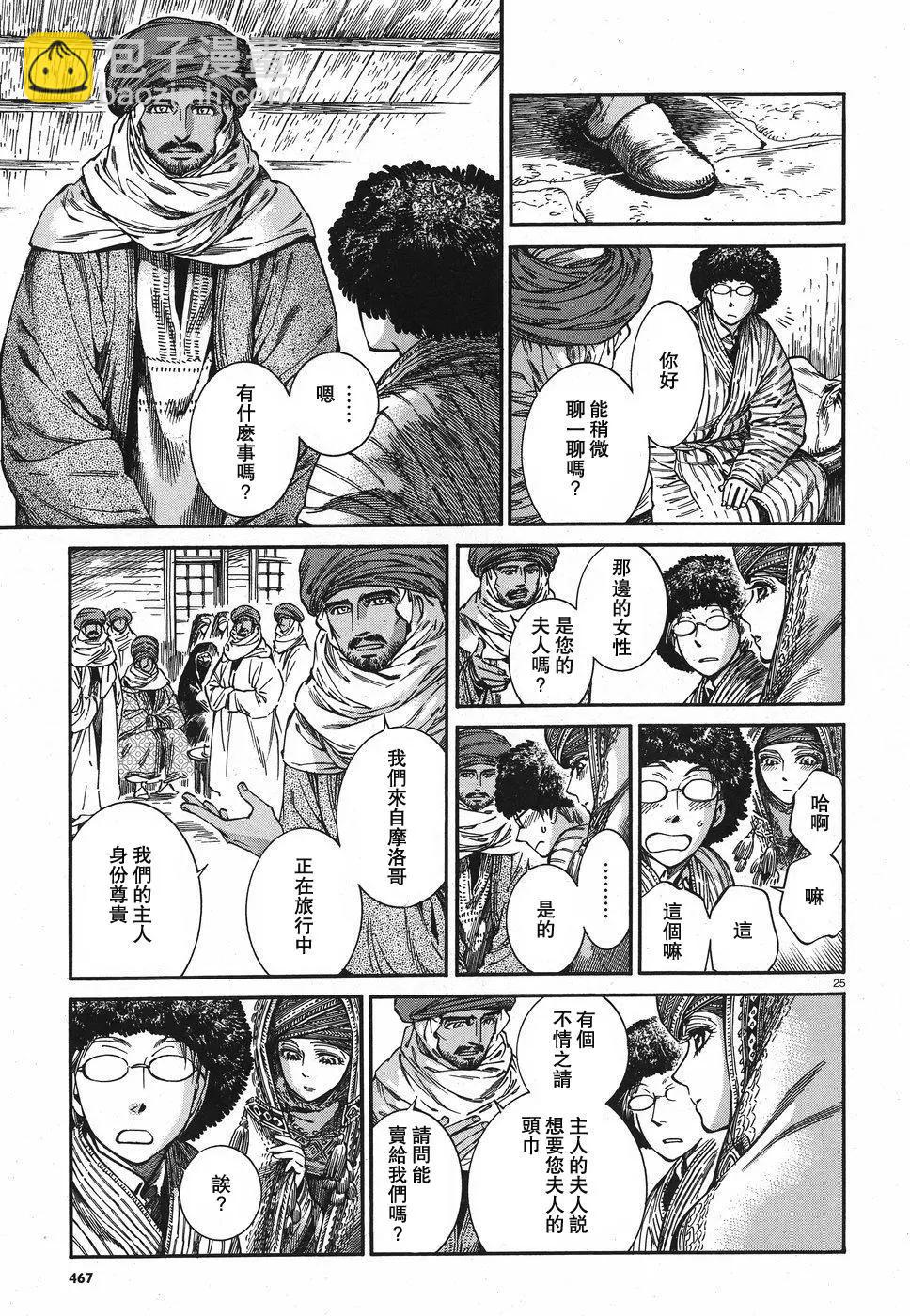 《姊嫁物语》第77回 第25页