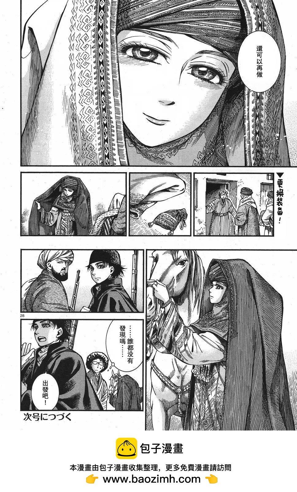 《姊嫁物语》第77回 第28页