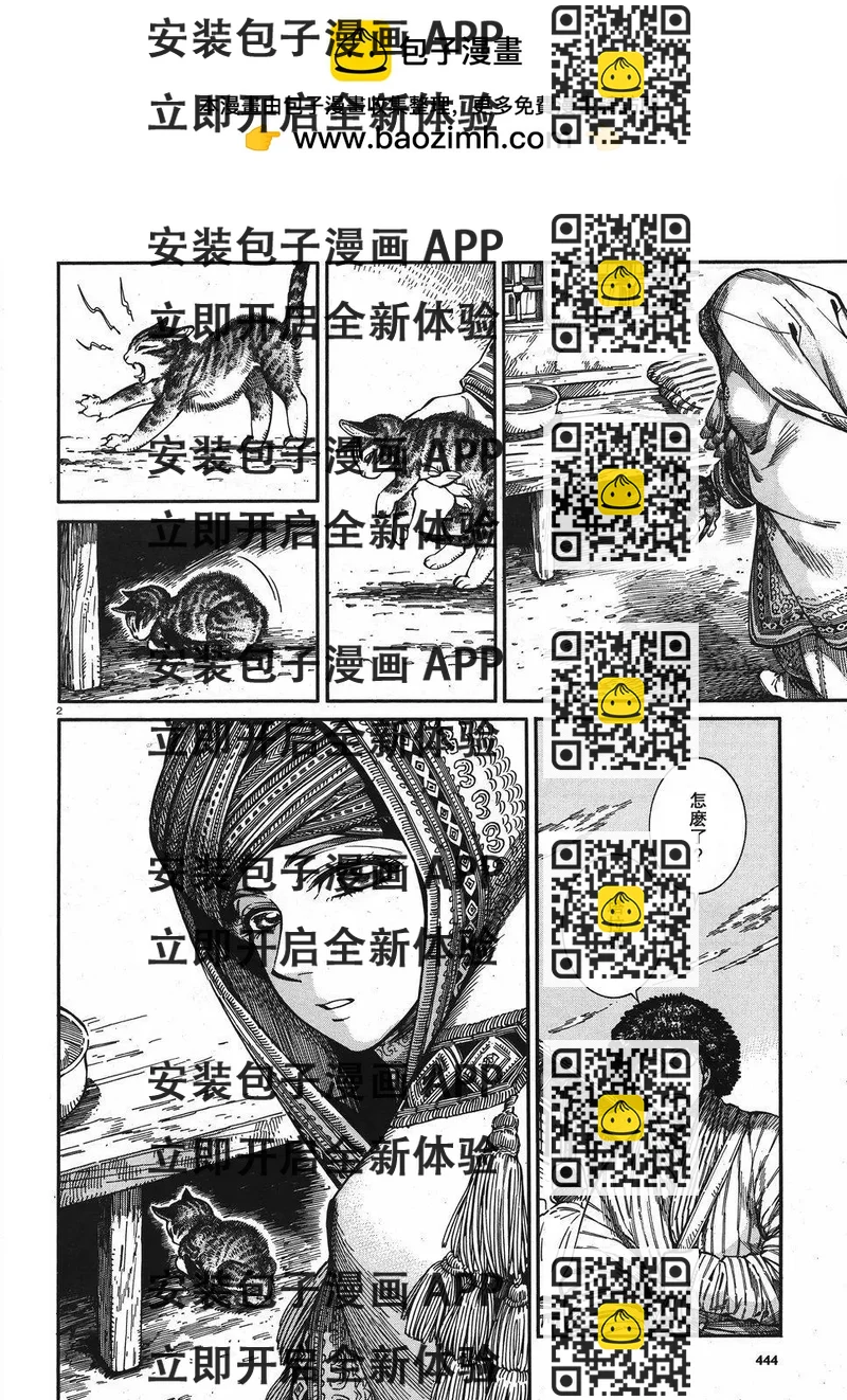 《姊嫁物语》第77回 第2页