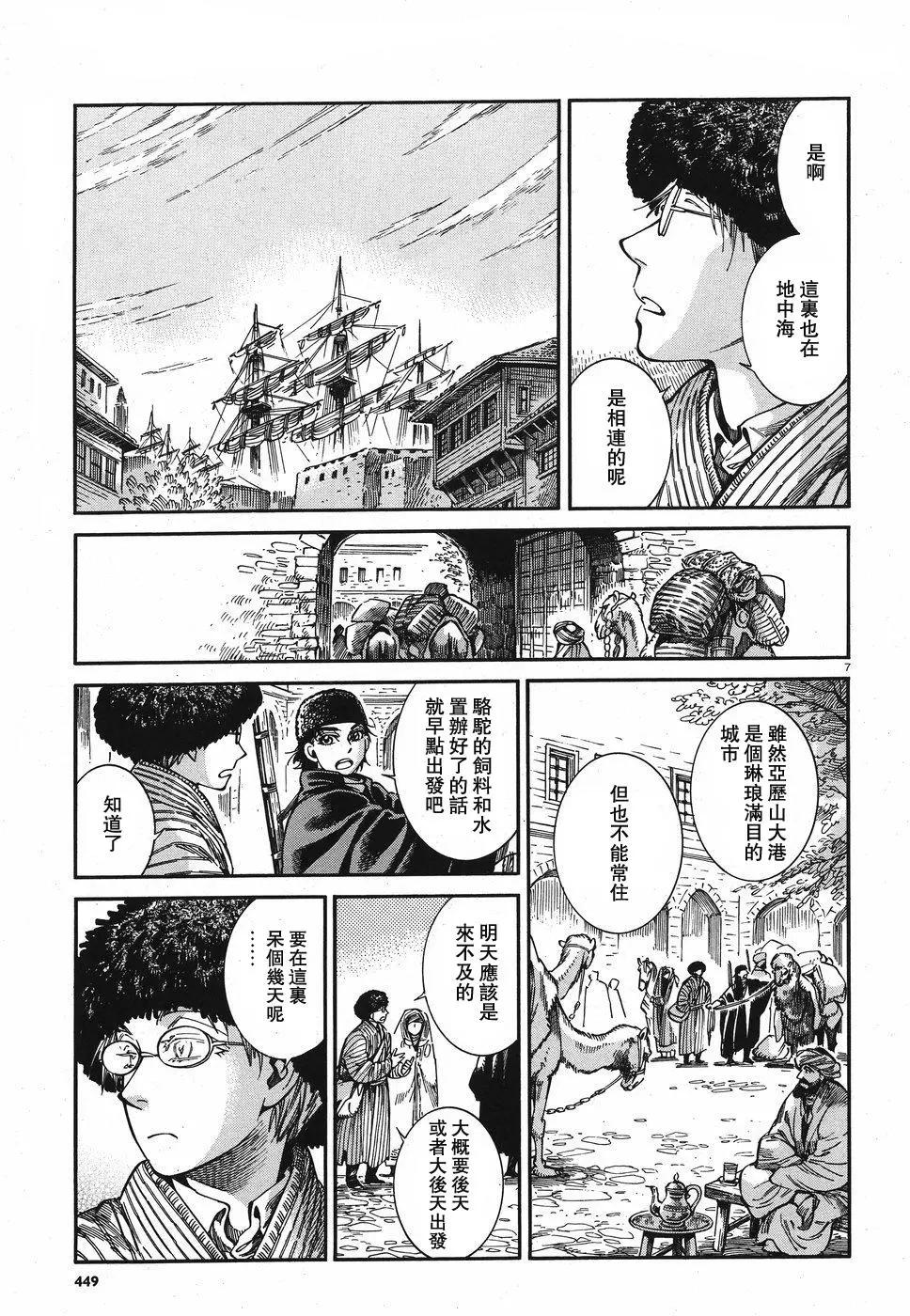 《姊嫁物语》第77回 第7页