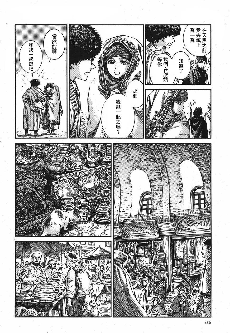 《姊嫁物语》第77回 第8页