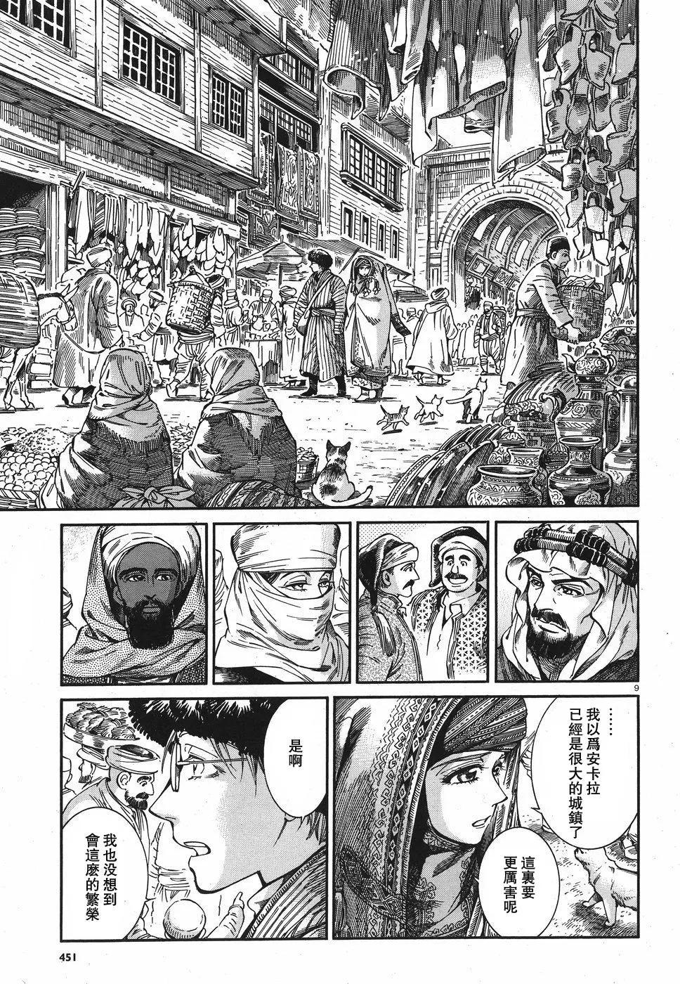 《姊嫁物语》第77回 第9页