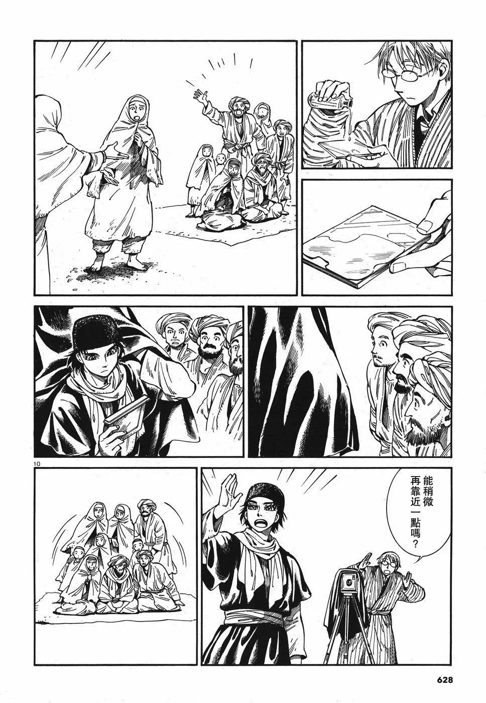 《姊嫁物语》第82话 第10页