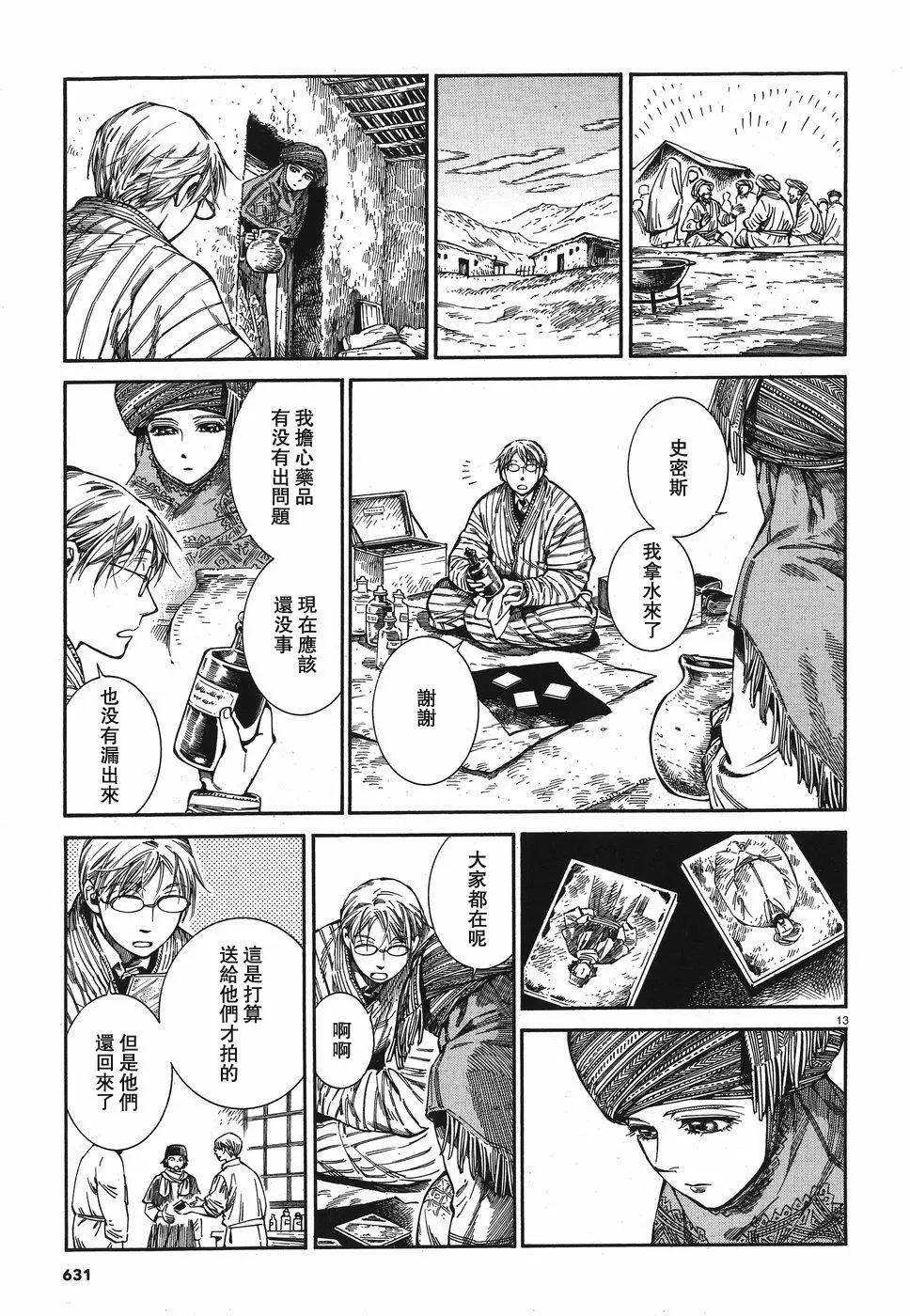 《姊嫁物语》第82话 第13页