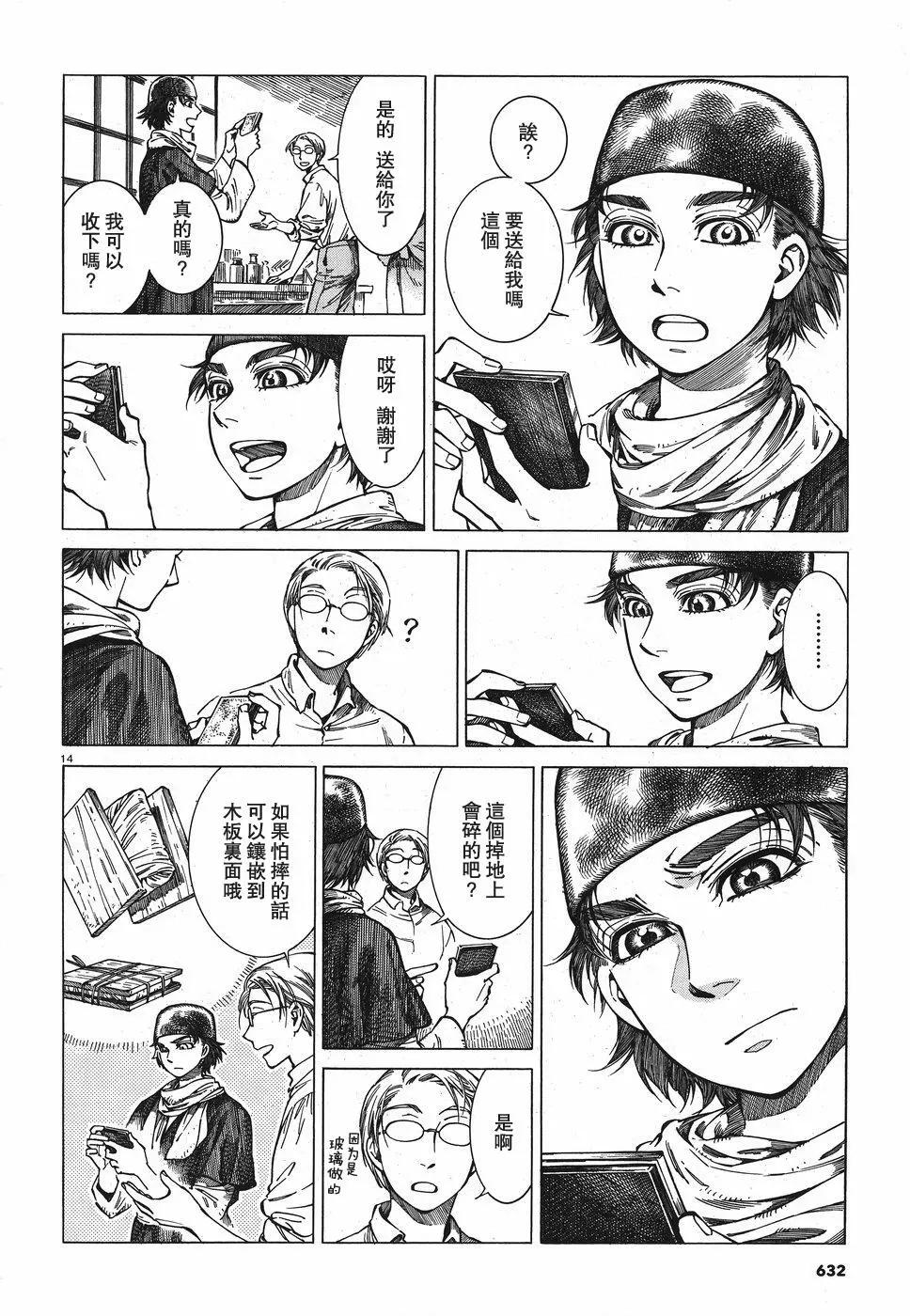 《姊嫁物语》第82话 第14页