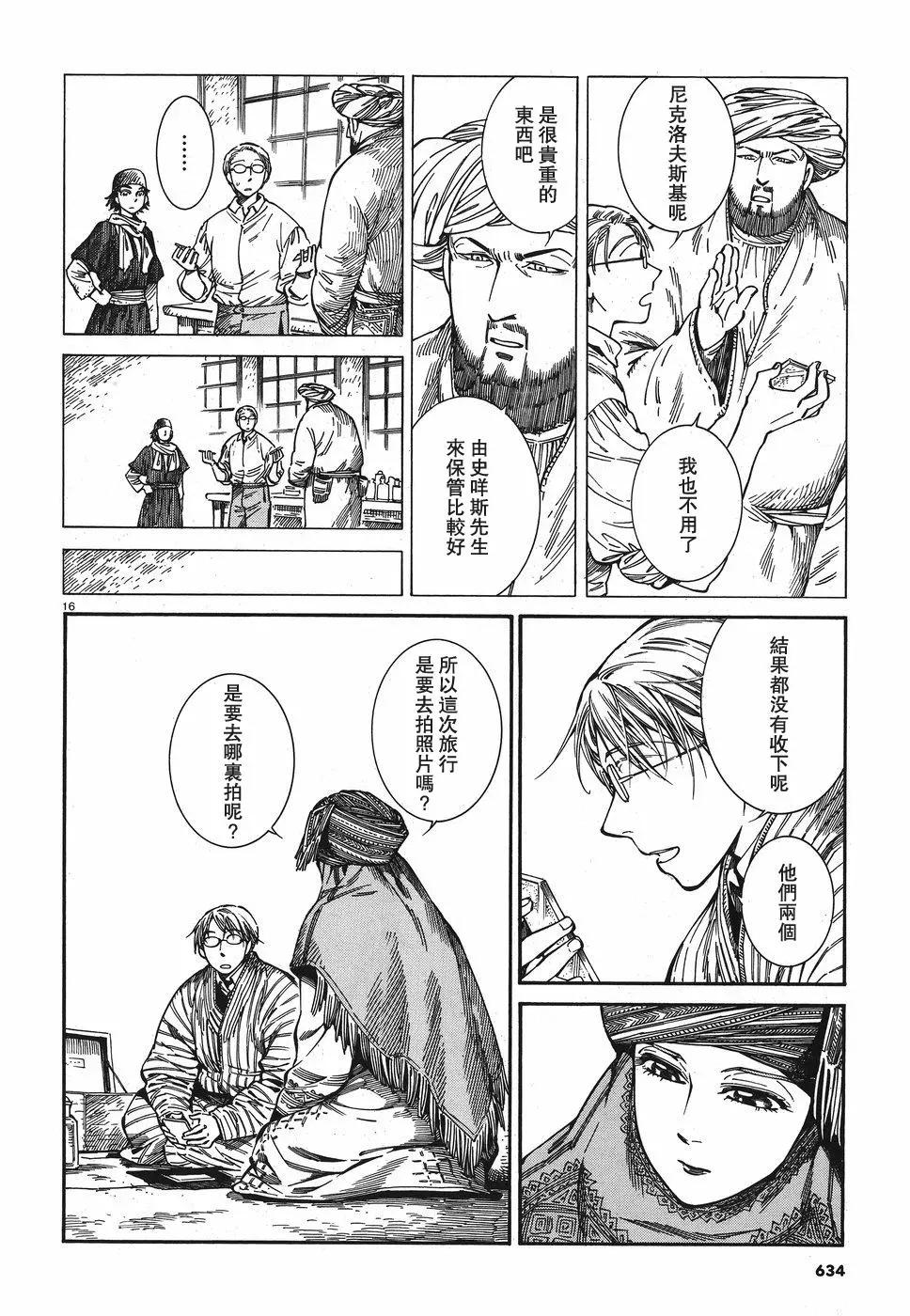 《姊嫁物语》第82话 第16页