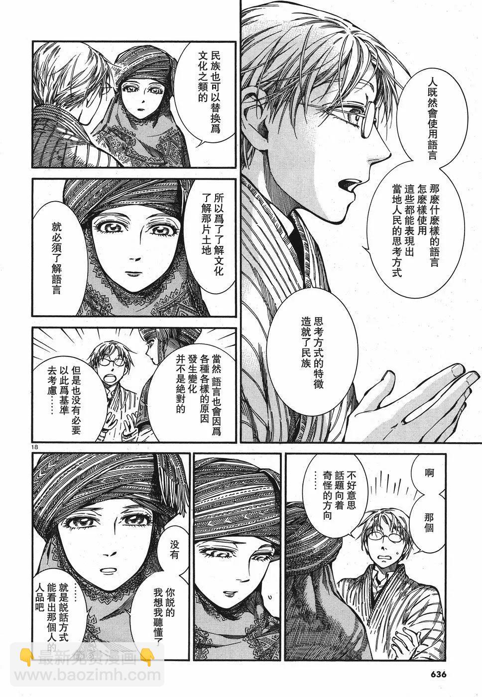 《姊嫁物语》第82话 第18页