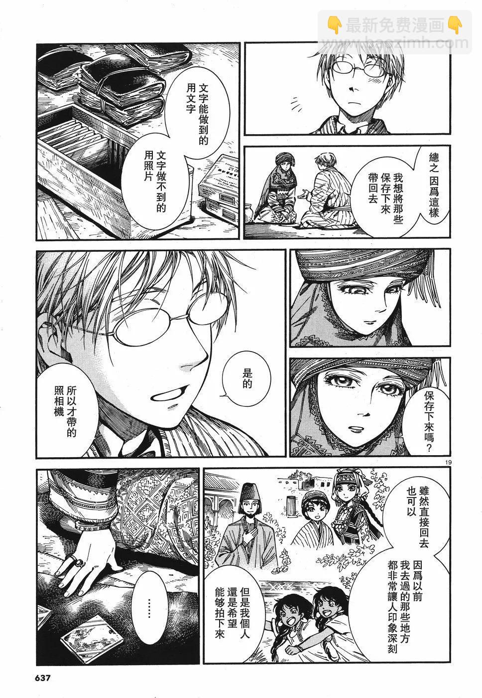 《姊嫁物语》第82话 第19页